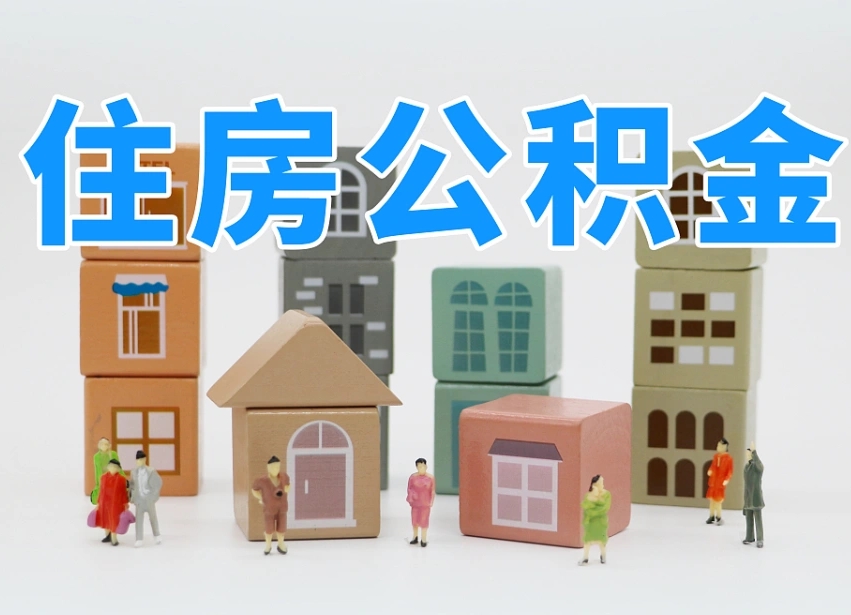 唐山的公积金封存了还能取吗（公积金封存了还能取么）